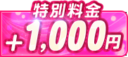 特別女性１