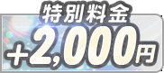 特別女性２