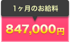 給料例