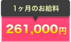 給料例