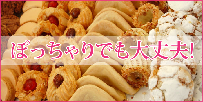 ぽっちゃりでも稼げる風俗バイト