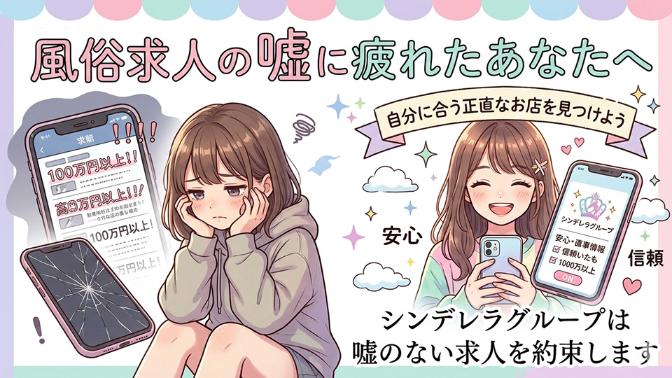 風俗のダミー求人