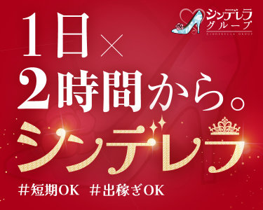 シンデレラグループ_バニラbanner