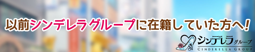 出戻り希望の方へ