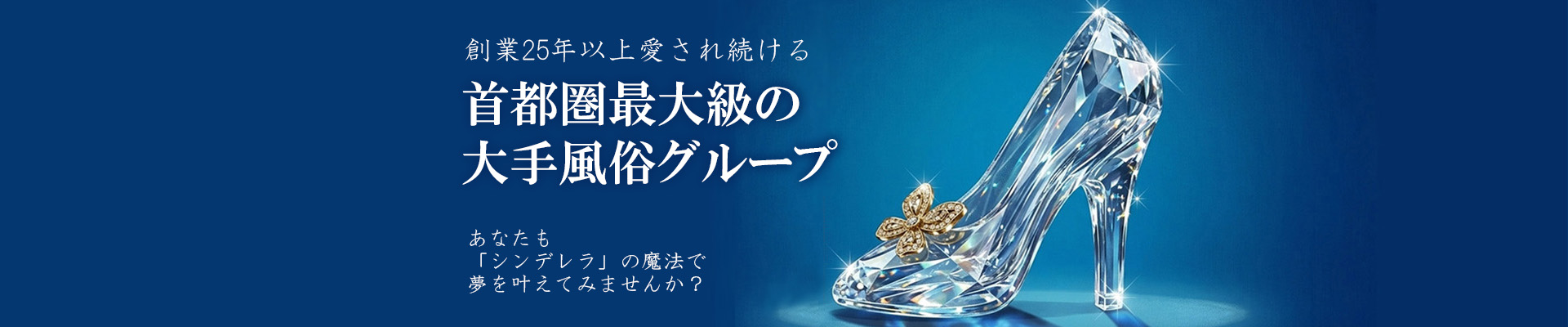関東最大級 安心の高収入風俗バイト求人