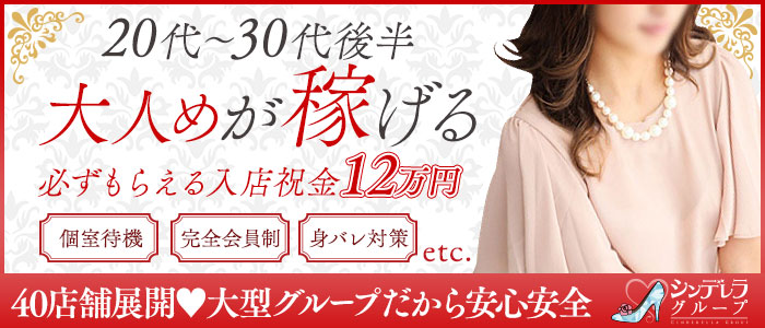 新横浜大人めシンデレラ