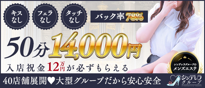 エステdeシンデレラ 横浜