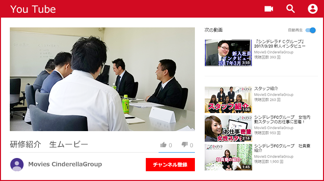 研修紹介 生ムービー