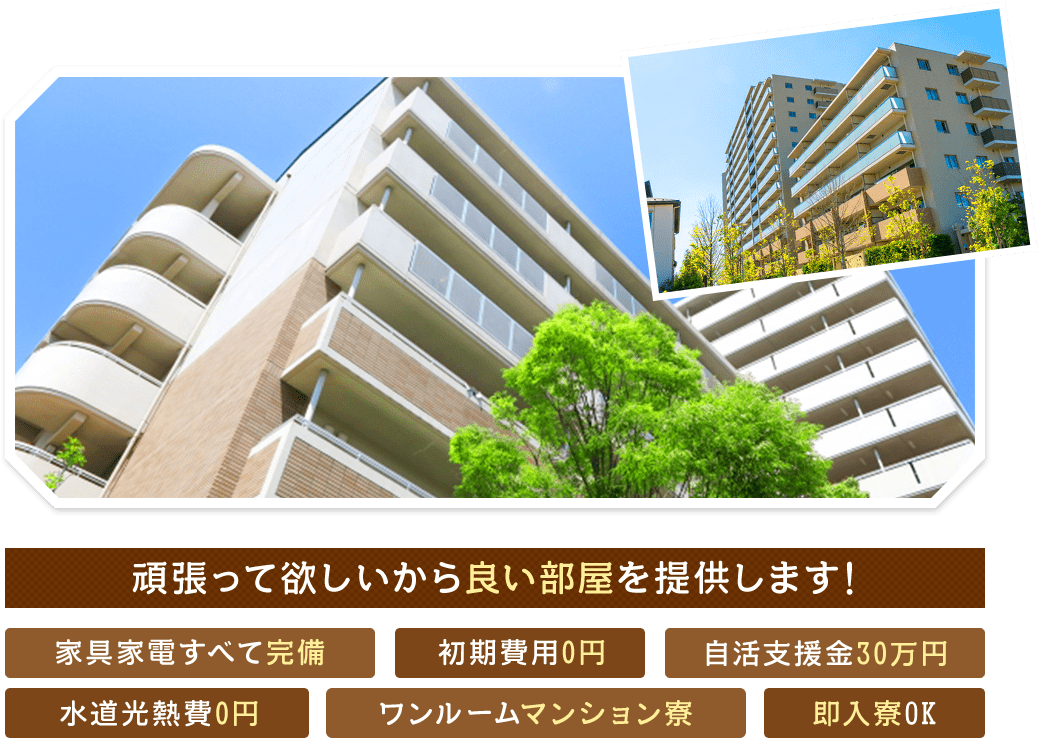 マンション寮のイメージ