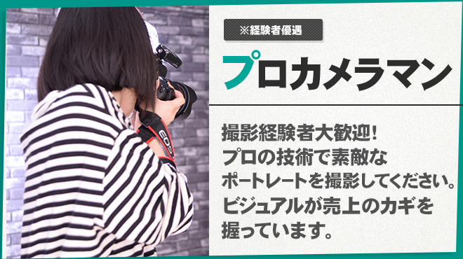 プロカメラマン