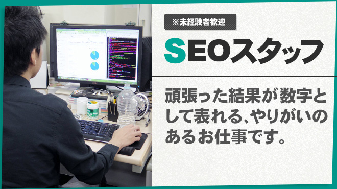 SEOスタッフ