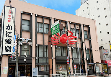 かに道楽横浜店