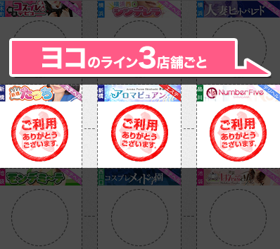 ヨコのライン3店舗ごと