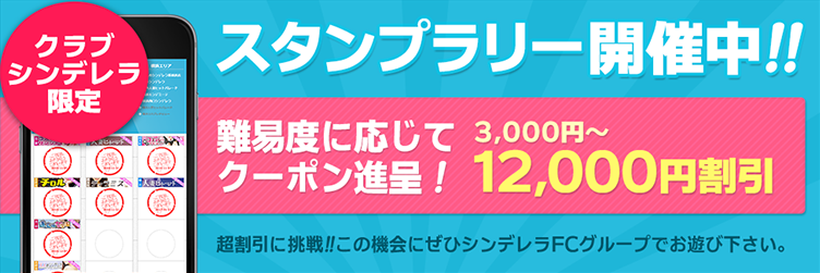 スタンプラリー開催中!