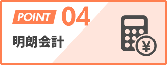 明朗会計