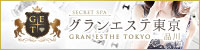 グランエステ東京 品川