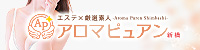 アロマピュアン 新橋