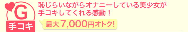 恥じらいながらオナニーしている美少女が手コキしてくれる感動!