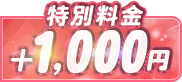 特別女性1