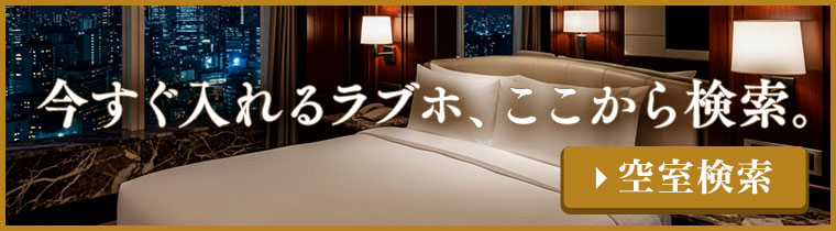 空室検索