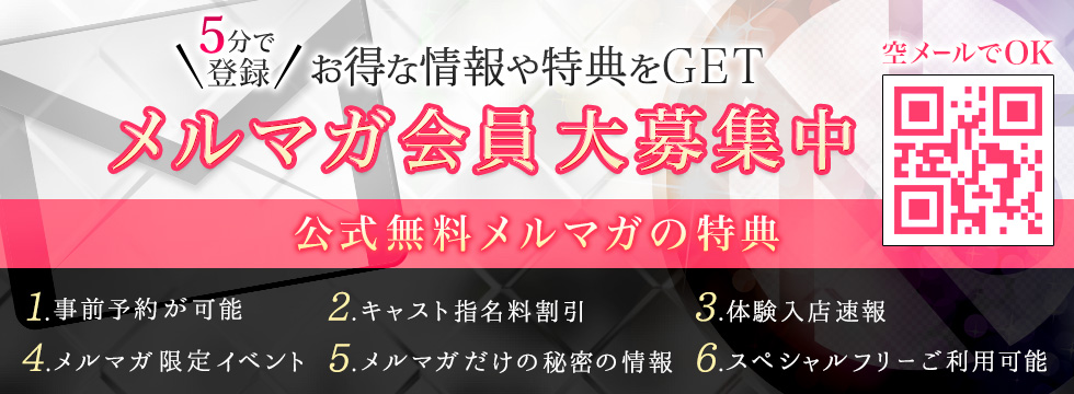 メルマガ会員大募集中