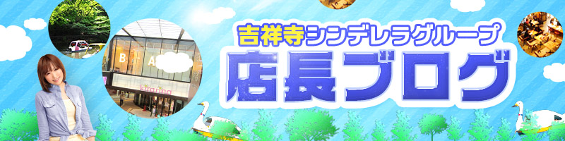 店長ブログ