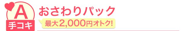 美少女の胸やお尻の感触を存分に堪能しながら手コキされちゃう