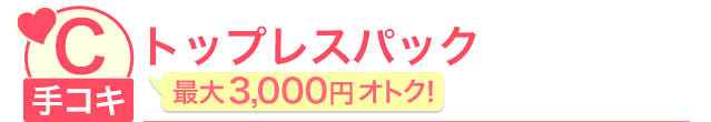 お好みのコスプレの下はなんとノーパン!チラッと見えたその先は!