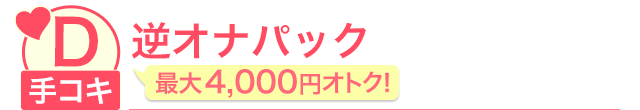 【大人気コース】美少女+下着+【乳首舐め】での手コキに感動