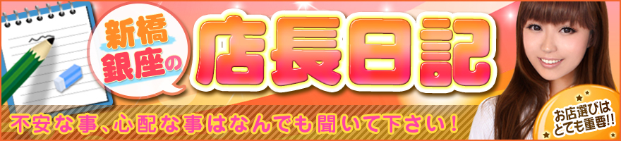 店長ブログ