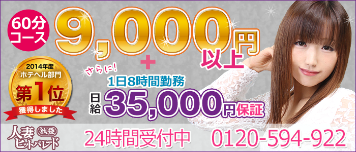 60分コース9,000円以上|35,000円保証