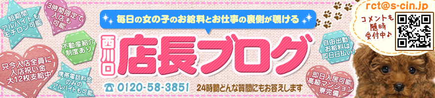 店長ブログ