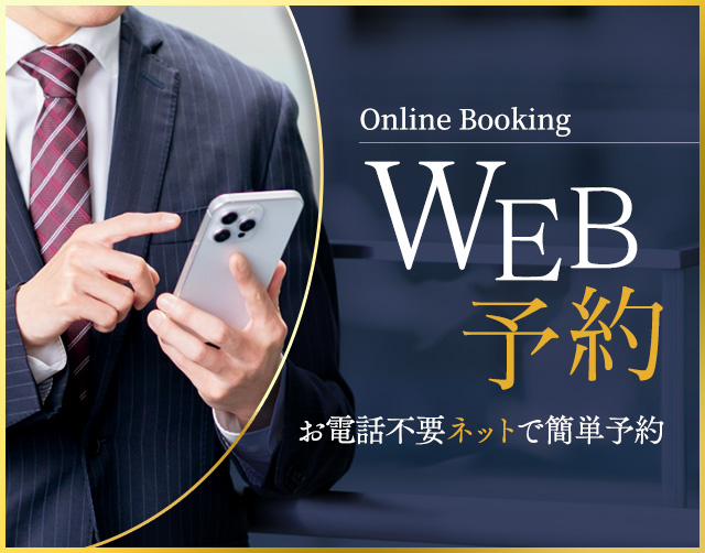 WEB予約